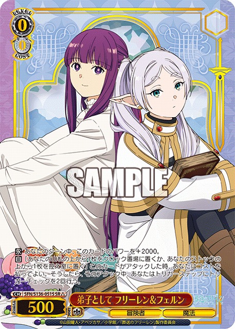 弟子として フリーレン＆フェルン (SR) 【SFN/S136-051SR】